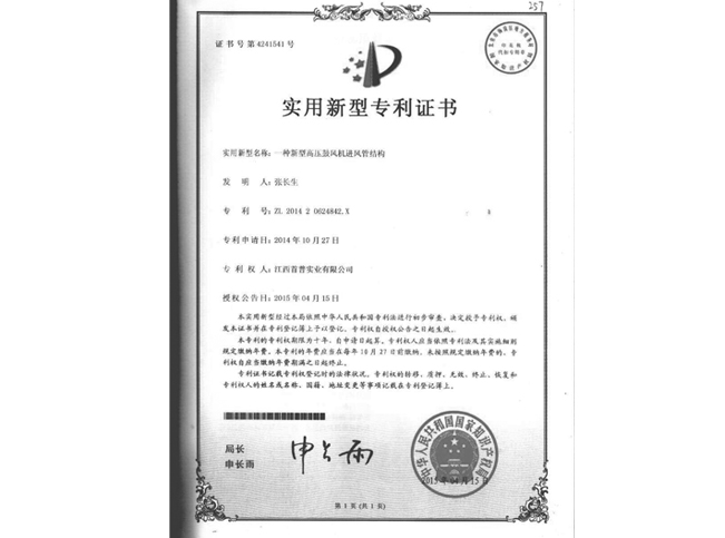 獅歌風機專利證書